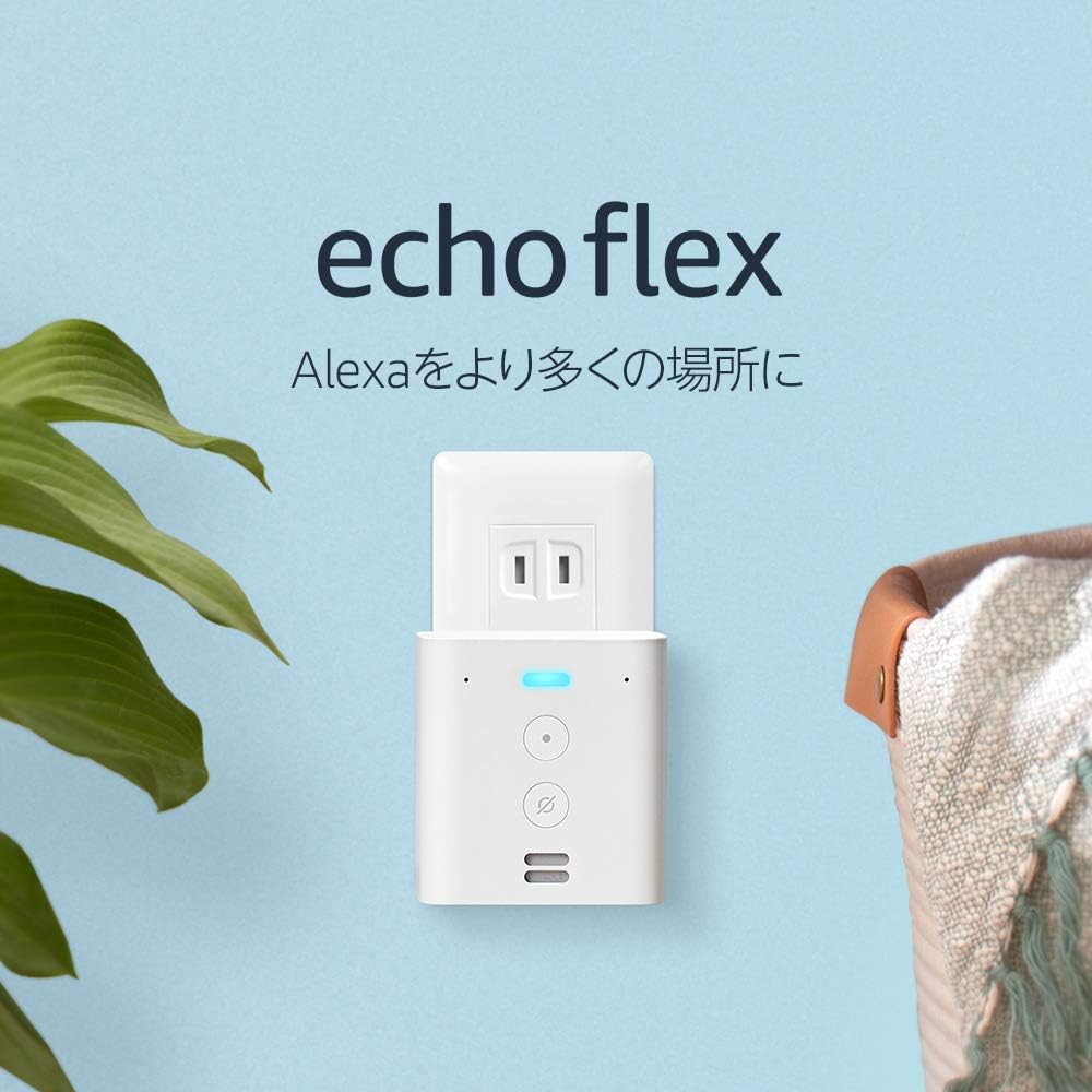 Echo Flex (エコーフレックス) プラグイン式スマートスピーカー with Alexa