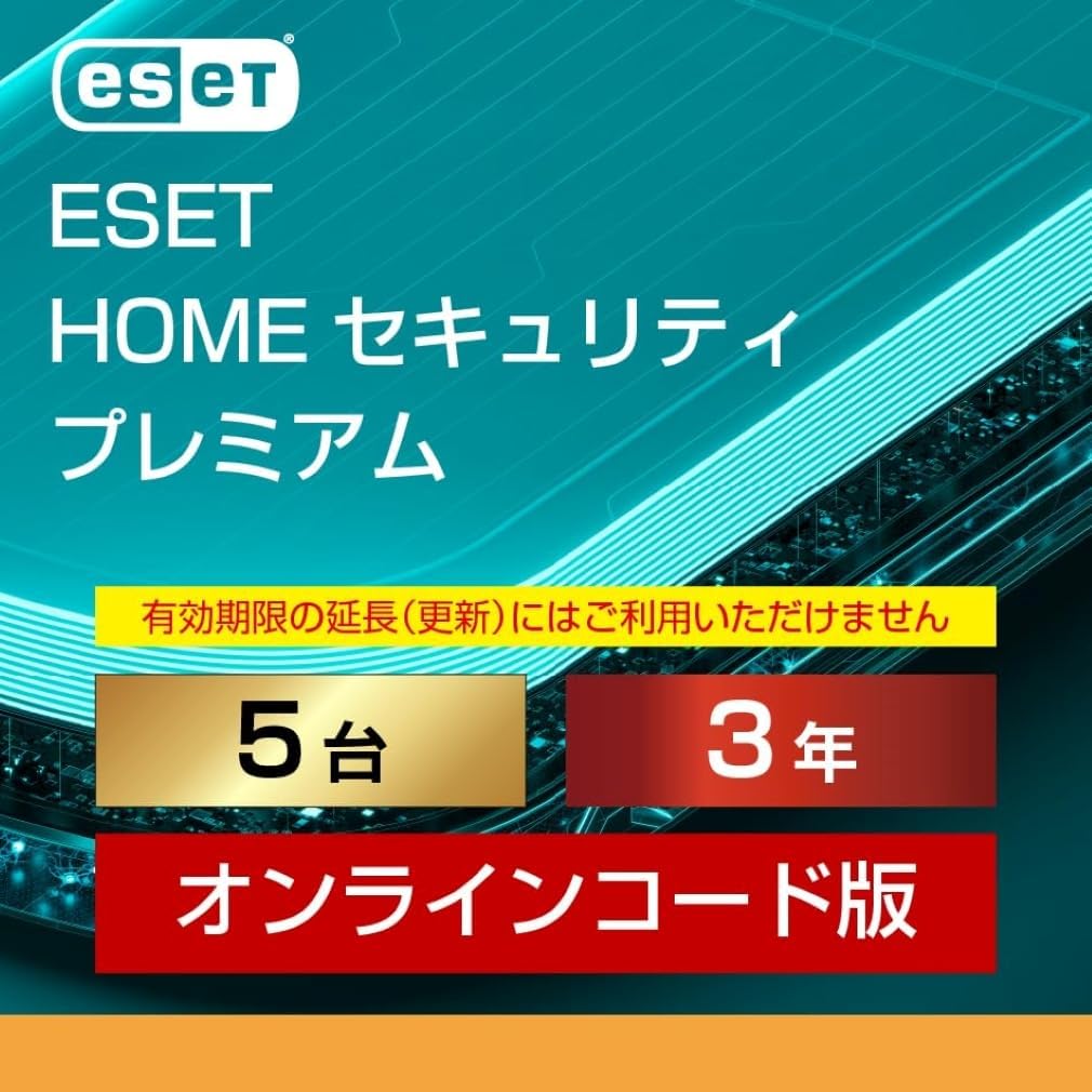 ESET HOME セキュリティ プレミアム| 5台3年 |オンラインコード版|ウイルス対策|Win/Mac/Android/iOS対応|オンラインコード版